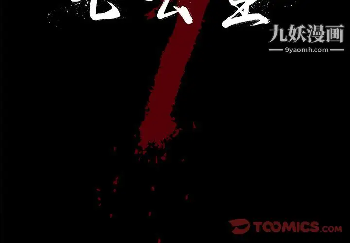 漫画《七公主》第37话第2张图
