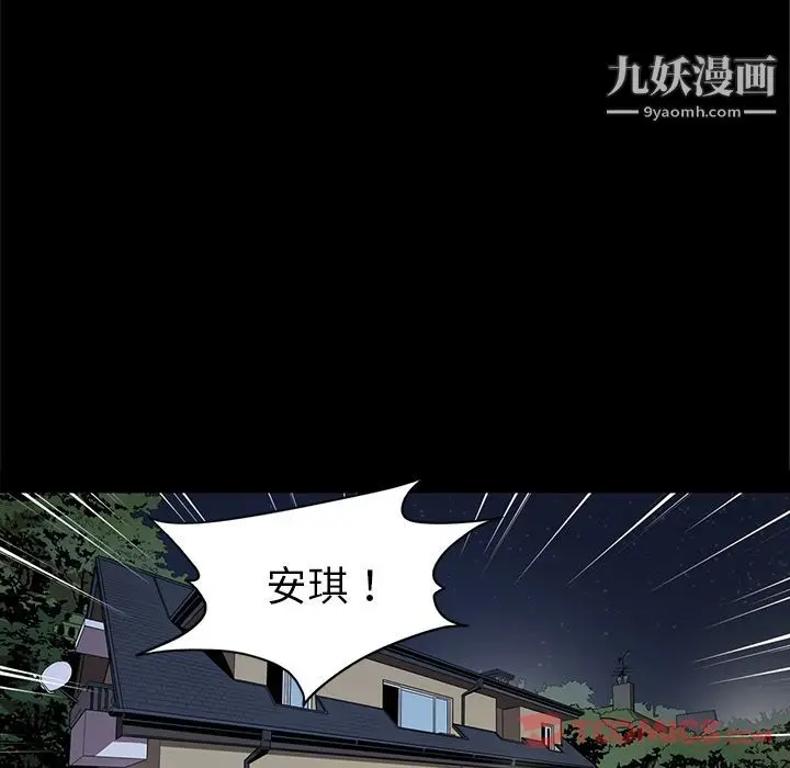 漫画《七公主》第37话第76张图