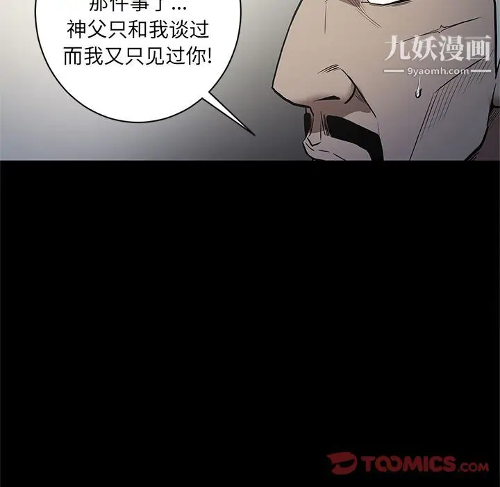 漫画《七公主》第37话第86张图