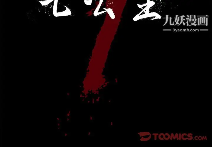 漫画《七公主》第40话第2张图