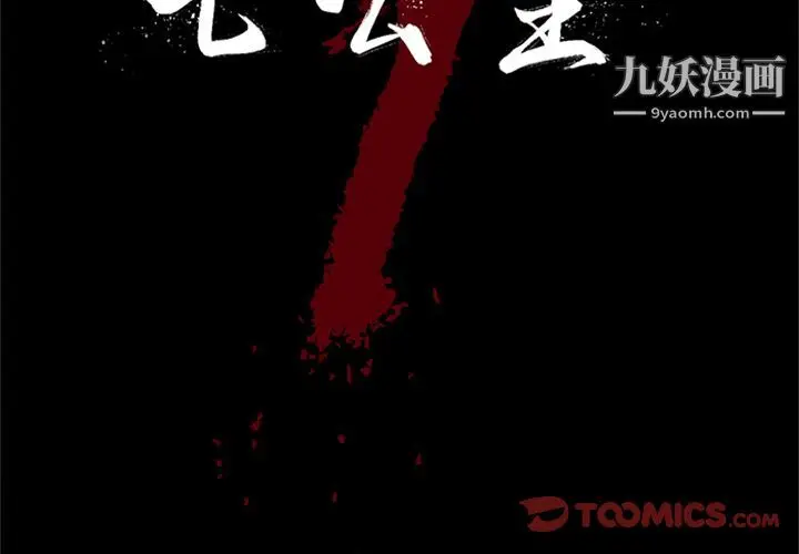漫画《七公主》第46话第2张图