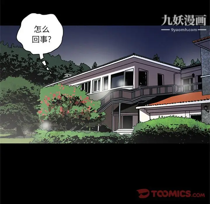 漫画《七公主》第46话第6张图