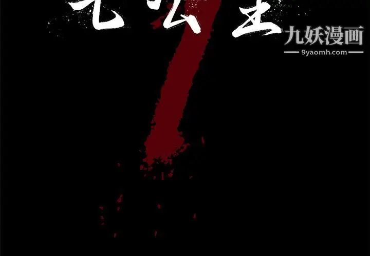 漫画《七公主》第33话第2张图