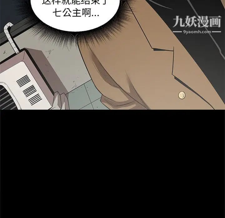 漫画《七公主》第33话第85张图
