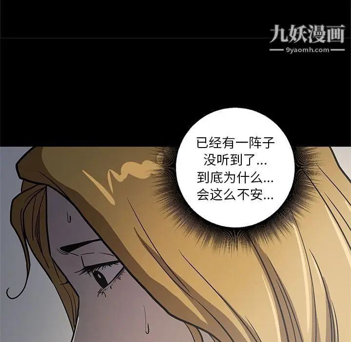 漫画《七公主》第33话第89张图