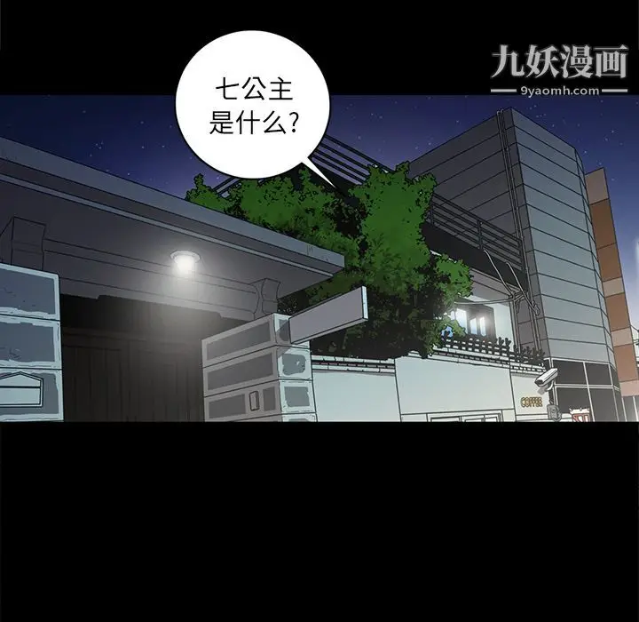漫画《七公主》第34话第32张图