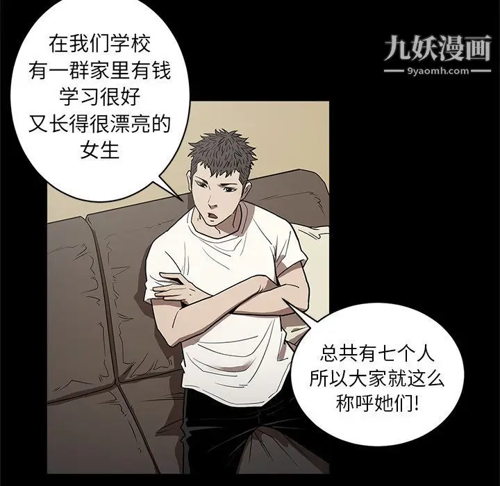 漫画《七公主》第34话第34张图
