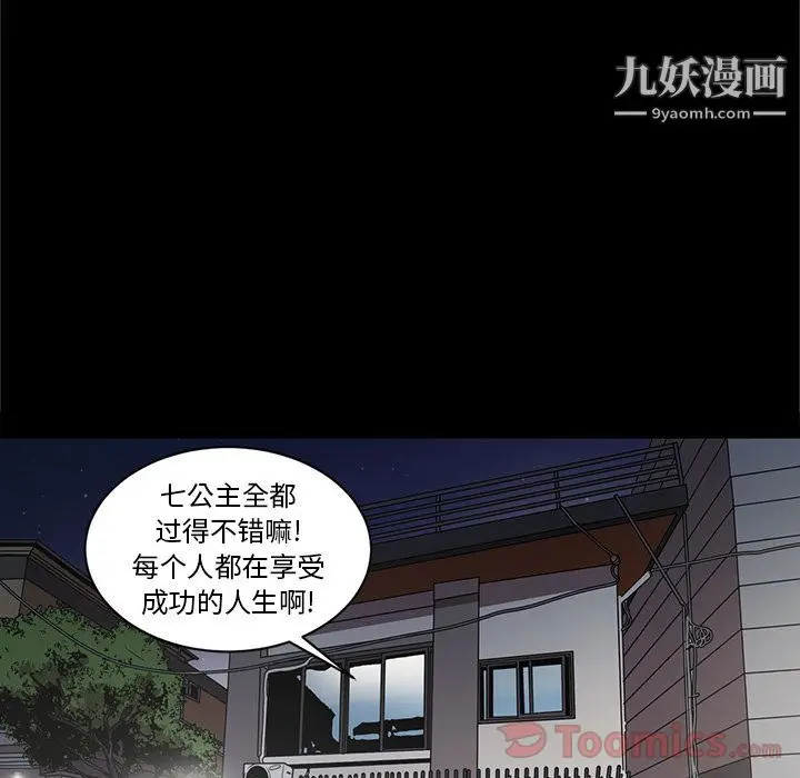 漫画《七公主》第34话第53张图