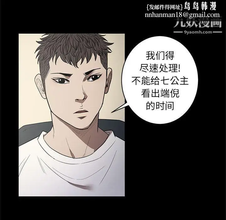 漫画《七公主》第34话第57张图