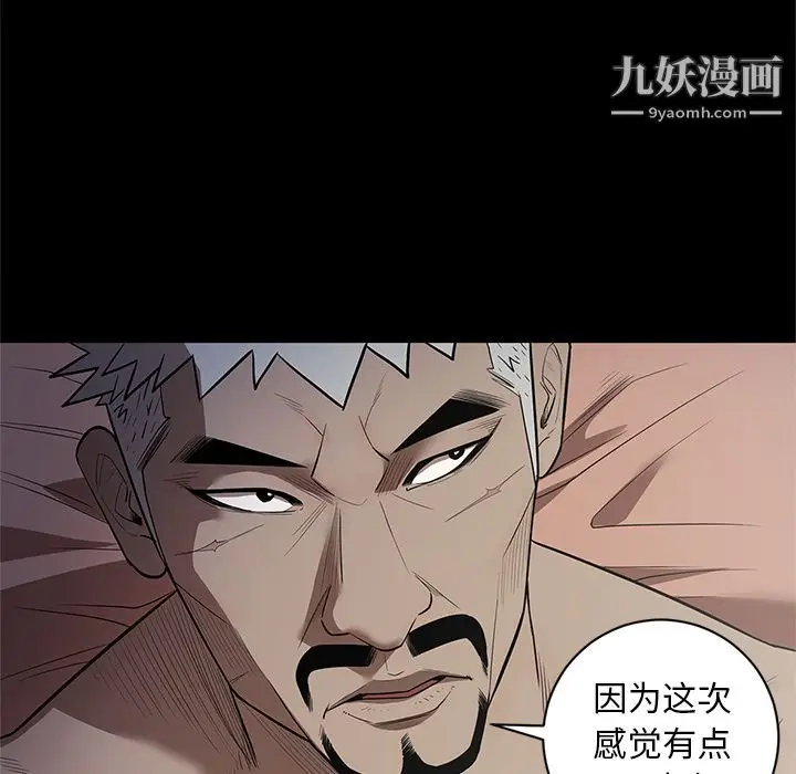 漫画《七公主》第34话第87张图