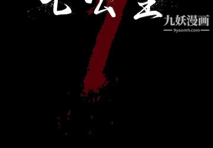 漫画《七公主》最终话第2张图