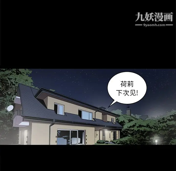 漫画《七公主》第18话第92张图
