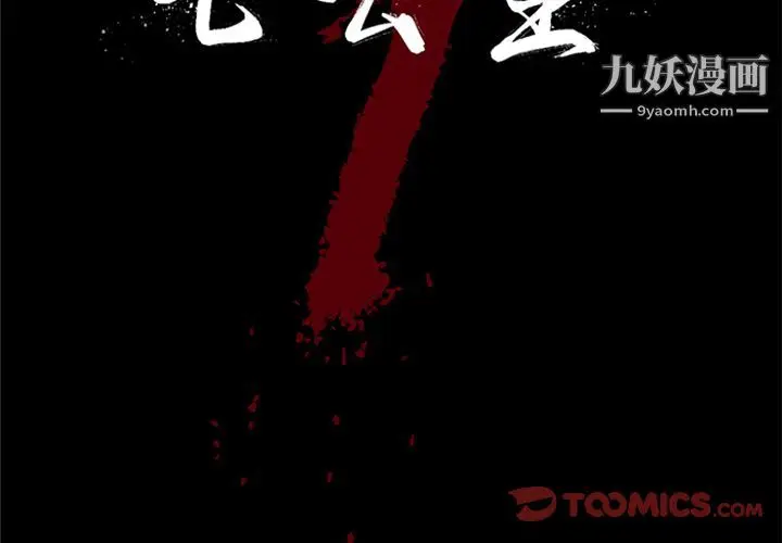 漫画《七公主》第44话第2张图