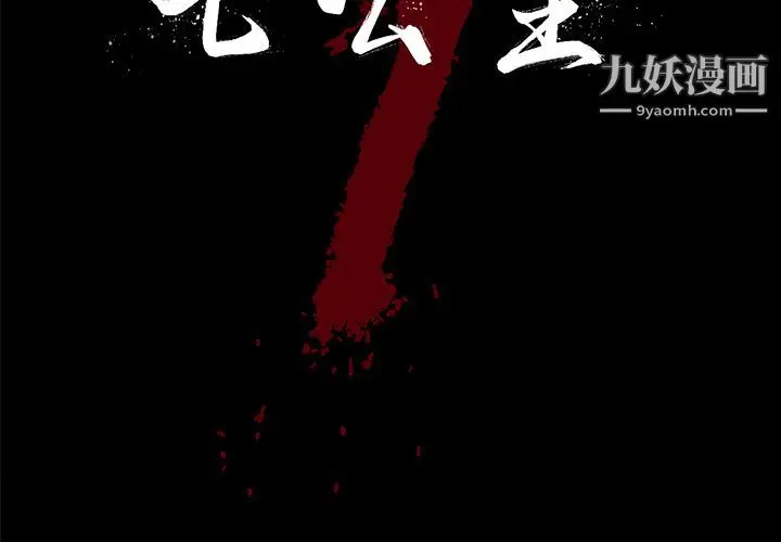 漫画《七公主》第28话第2张图