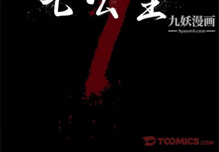 漫画《七公主》第41话第2张图