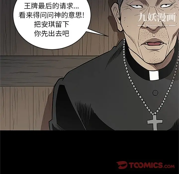 漫画《七公主》第41话第62张图
