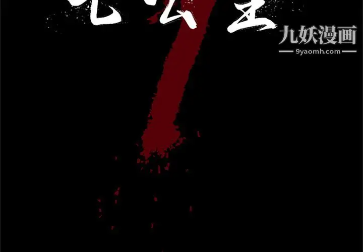 漫画《七公主》第47话第2张图