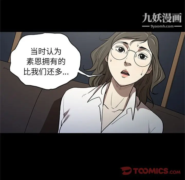 漫画《七公主》第49话第14张图
