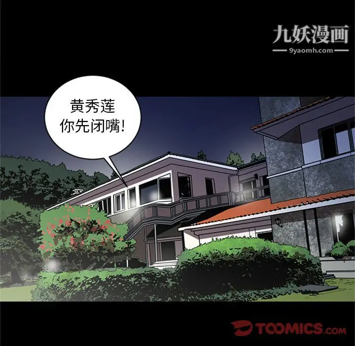 漫画《七公主》第49话第6张图