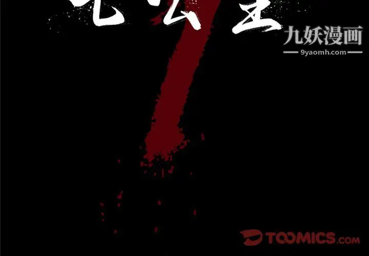 漫画《七公主》第45话第2张图