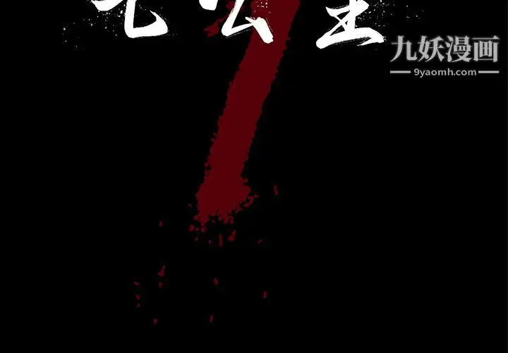 漫画《七公主》第32话第2张图