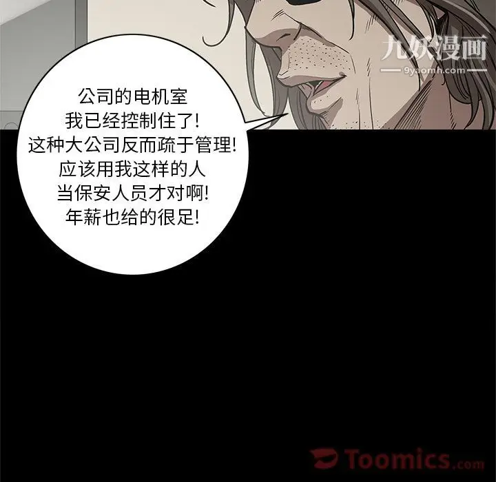 漫画《七公主》第32话第79张图
