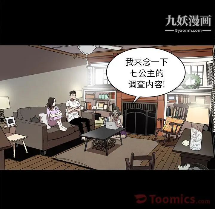 漫画《七公主》第35话第42张图