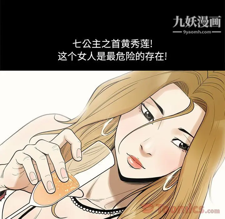漫画《七公主》第35话第73张图