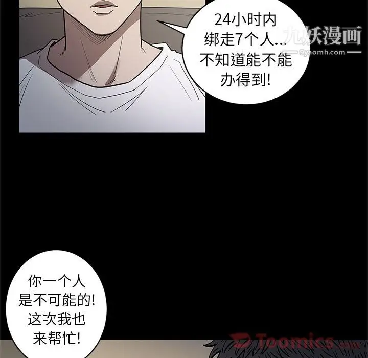 漫画《七公主》第35话第76张图