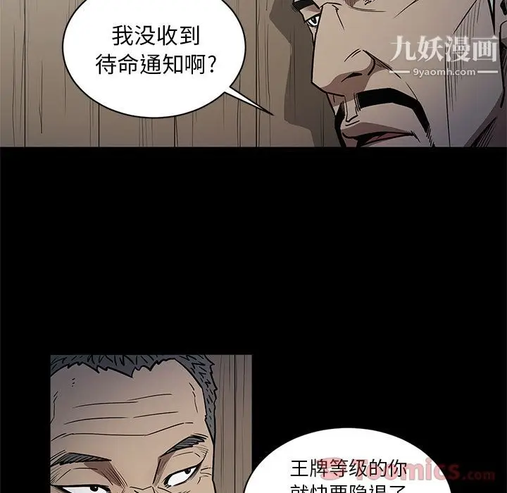 漫画《七公主》第35话第89张图