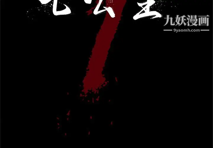 漫画《七公主》第42话第2张图