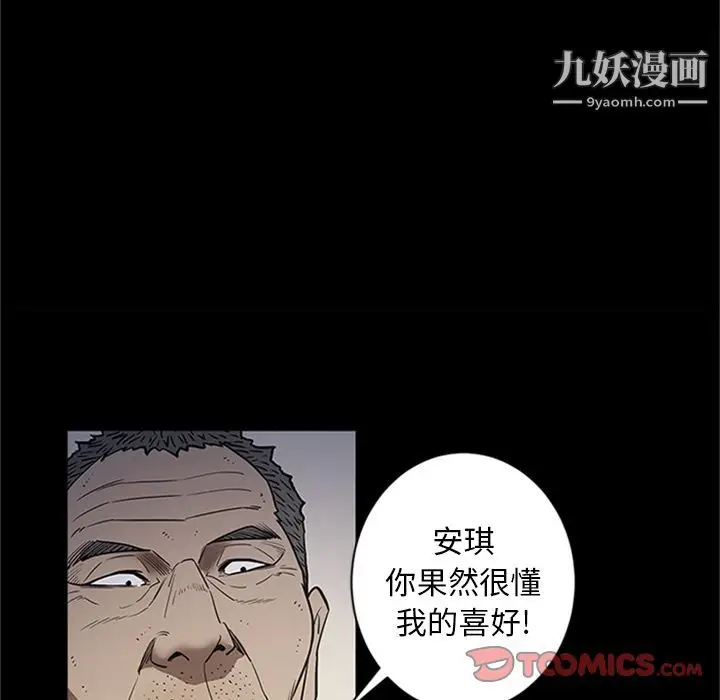 漫画《七公主》第42话第69张图