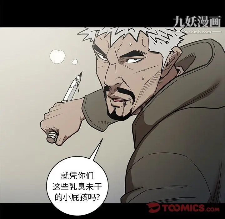 漫画《七公主》第38话第110张图