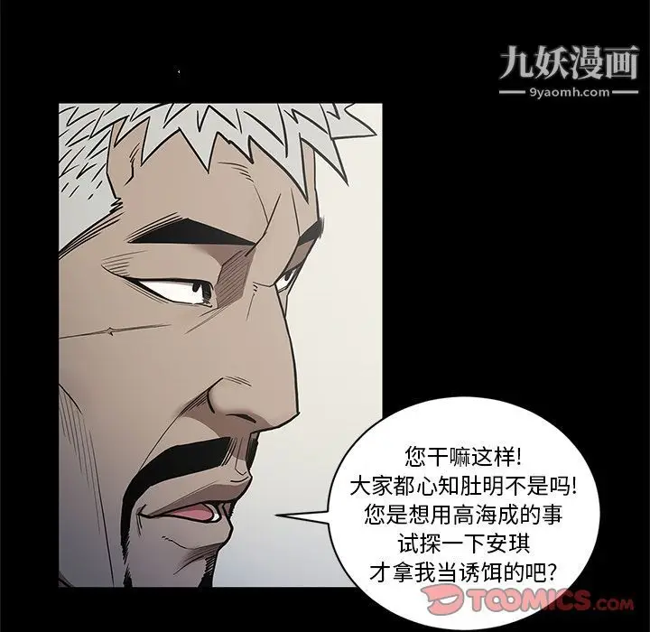 漫画《七公主》第38话第12张图