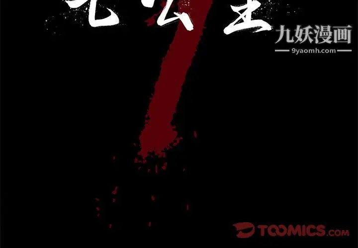 漫画《七公主》第38话第2张图