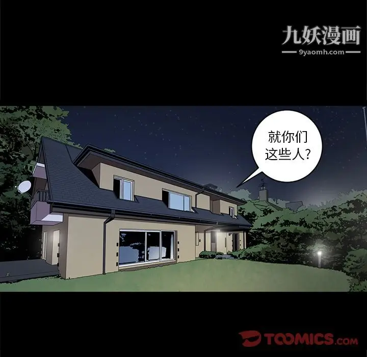 漫画《七公主》第38话第52张图