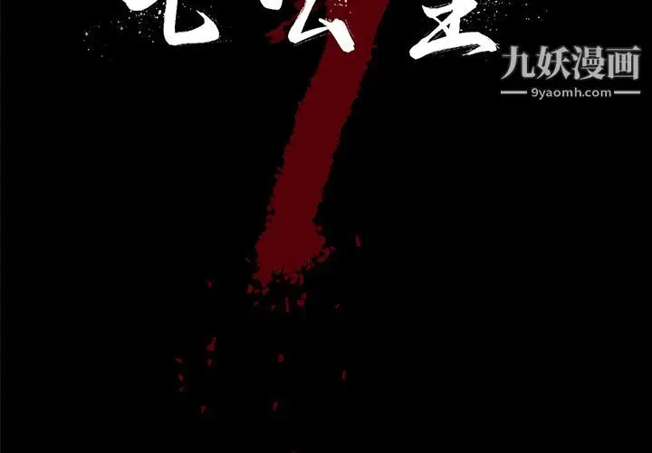漫画《七公主》第31话第2张图