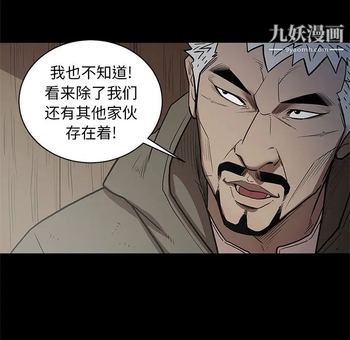 漫画《七公主》第31话第84张图
