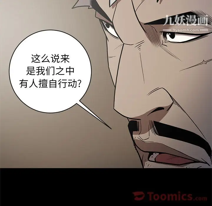 漫画《七公主》第31话第93张图