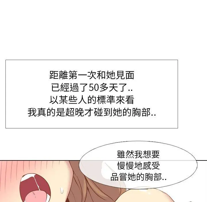 漫画《哪有学妹这么乖》第14话第134张图