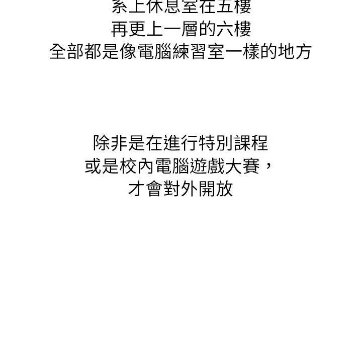 漫画《哪有学妹这么乖》第14话第90张图