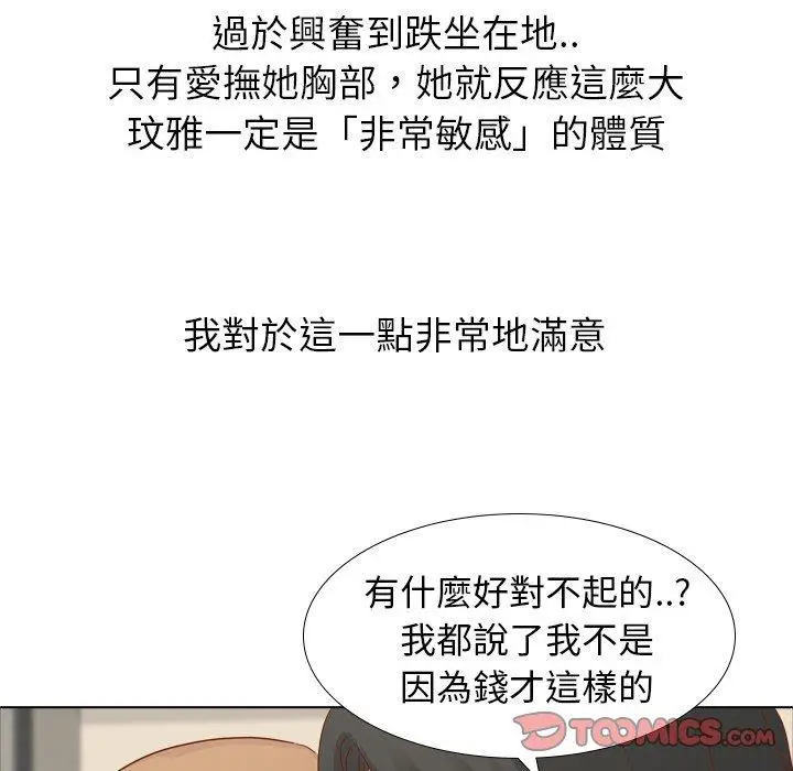 漫画《哪有学妹这么乖》第15话第18张图