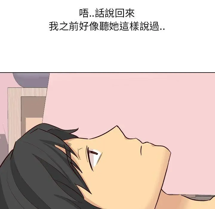 漫画《哪有学妹这么乖》第40话第96张图