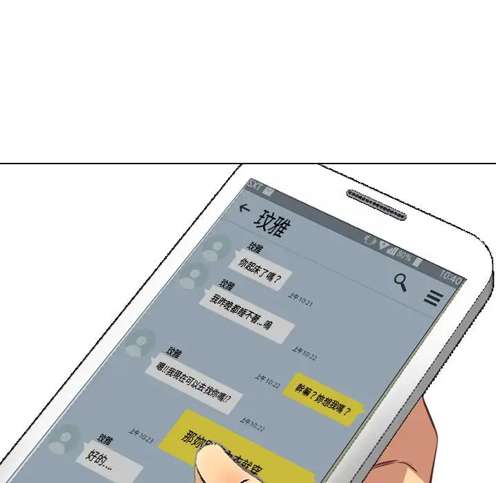 漫画《哪有学妹这么乖》第1话第84张图