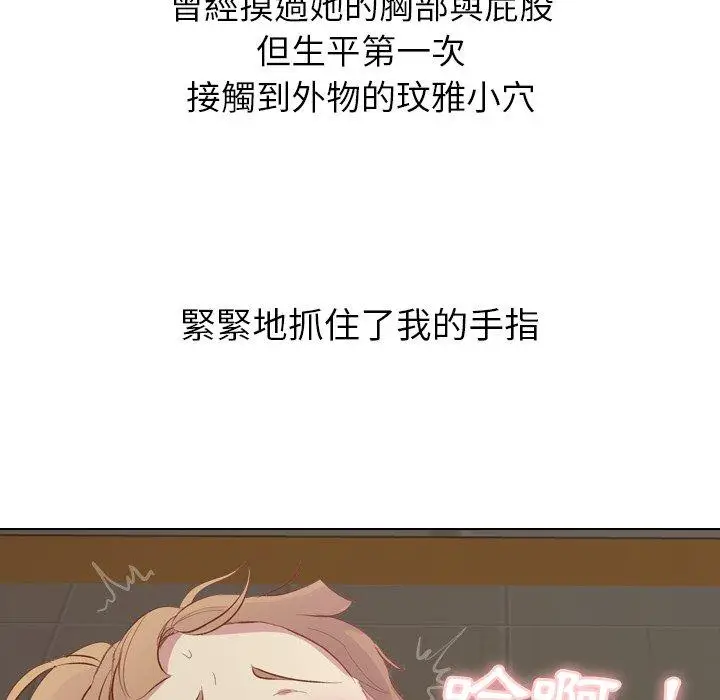 漫画《哪有学妹这么乖》第16话第20张图