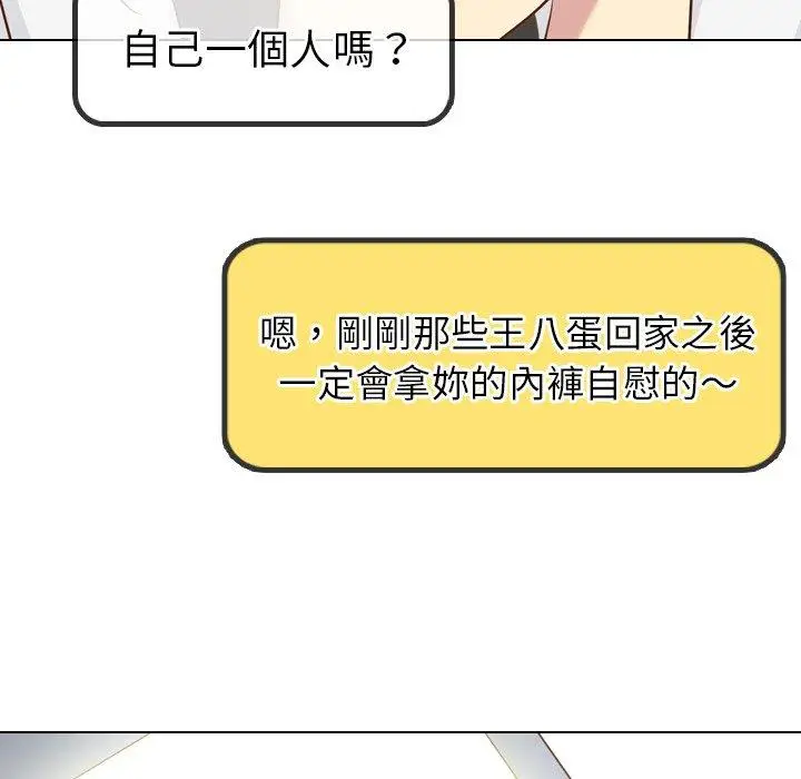 漫画《哪有学妹这么乖》第19话第47张图