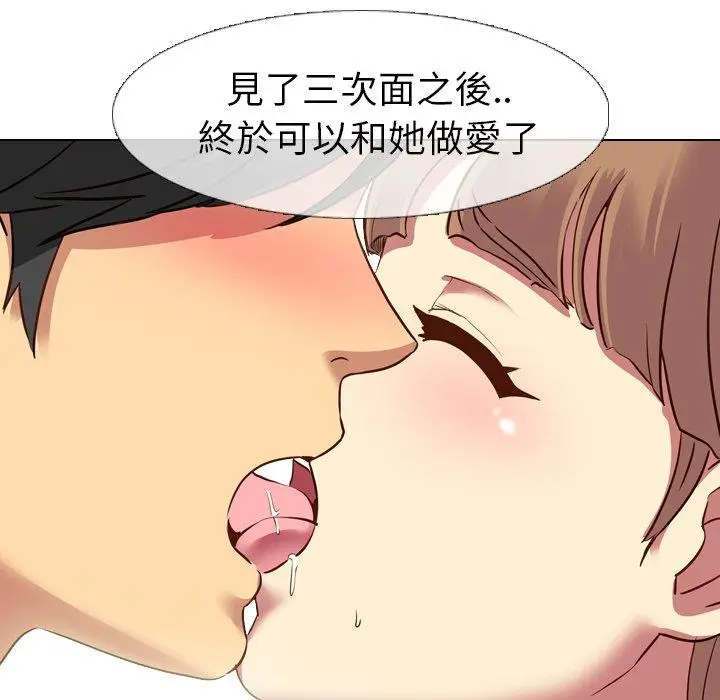 漫画《哪有学妹这么乖》第9话第119张图