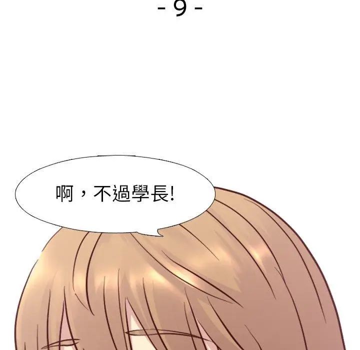 漫画《哪有学妹这么乖》第9话第14张图