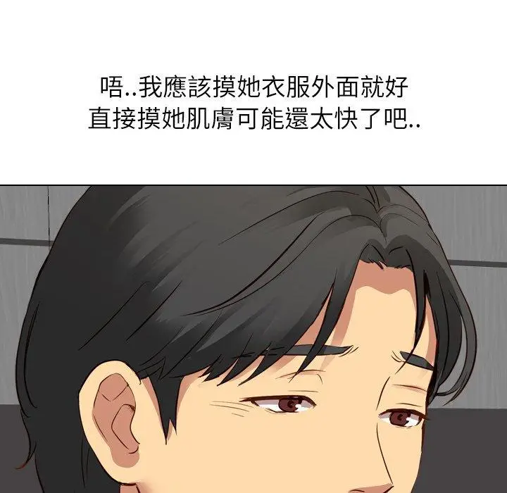 漫画《哪有学妹这么乖》第9话第140张图