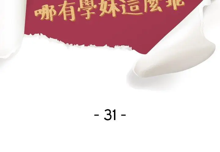 漫画《哪有学妹这么乖》第31话第2张图